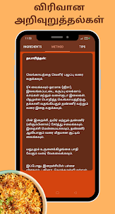 Biriyani Recipes in Tamil