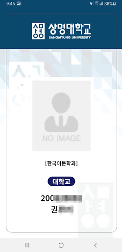 Android application 상명대 교직원 모바일 신분증 screenshort