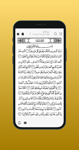 تعاهد القرآن Screen 3