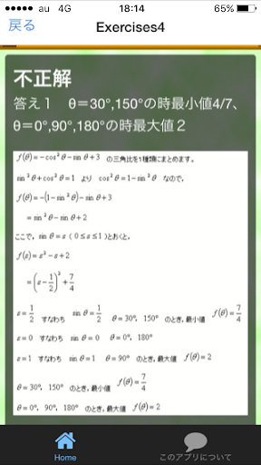 高校数学 三角関数 演習ドリル センター試験対策 夏季講習　 Screenshot 3 - AppWisp.com