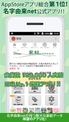 家紋 日本の家紋8 000種以上 紋章 戦国武将 Androidアプリ Applion
