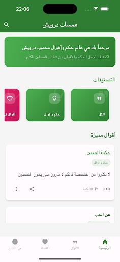 همسات درويش