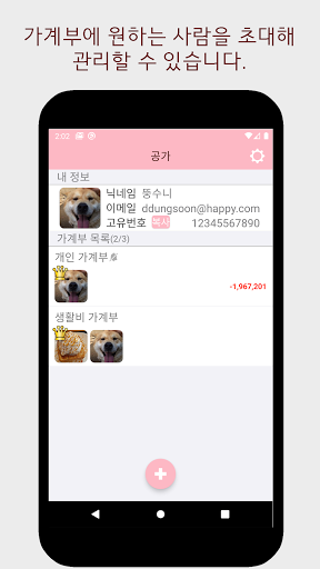 함께쓰는 공용가계부 - 공가 Screen 2