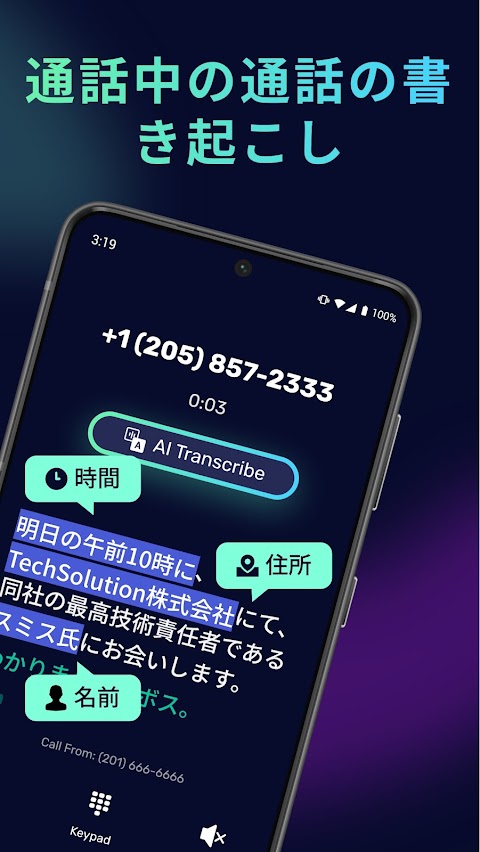 AI Phone: リアルタイムでの通話の翻訳と文字起こしのおすすめ画像2
