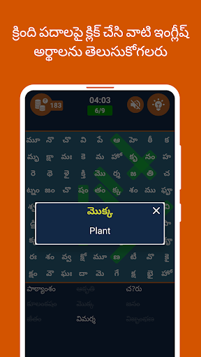 Telugu Word Search Screen 3