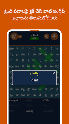 Telugu Word Search - Screenshot 3