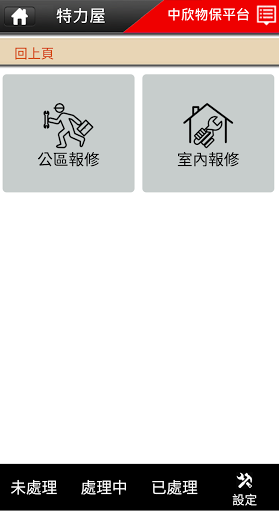 Android application 樂居創新物管 screenshort