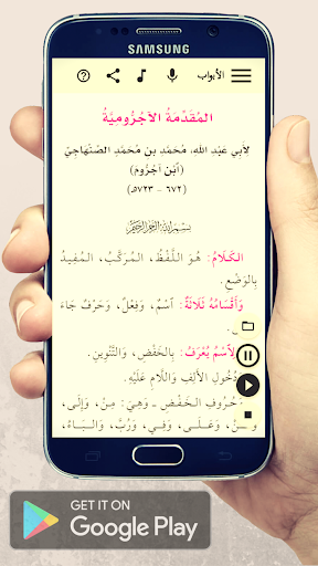 الآجرومية Screenshot 4 - AppWisp.com