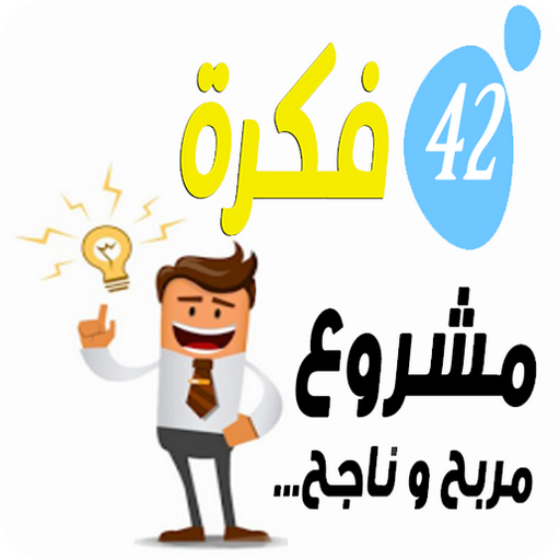 أفكار مشاريع سهلة ومربحة logo
