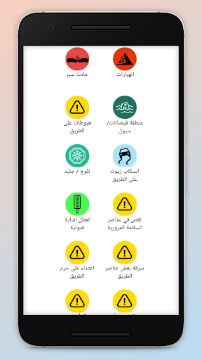 نظام بلاغات طوارئ الأشغال Screen 2