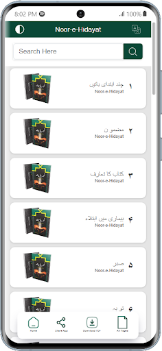Noor e Hidayat Screen 3