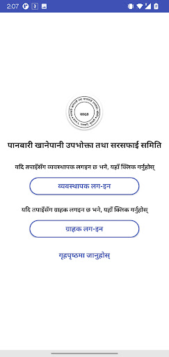 Panbari Khanepani Screen 2