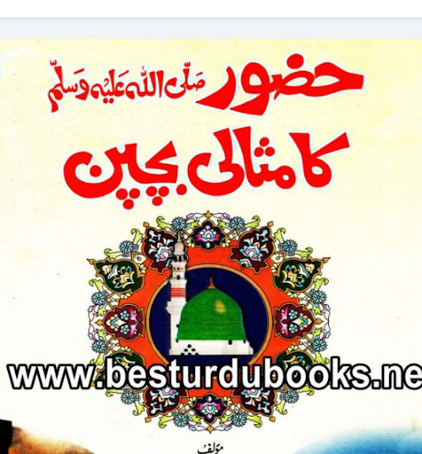 Android application Islamic Books in Urdu offline screenshort