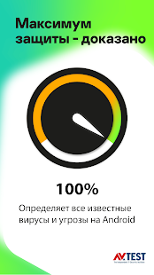 Kaspersky: Антивирус, AppLock Screenshot