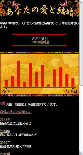 運命断易 Screen 3
