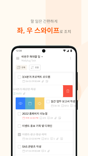 메일플러그 Task Screen 3