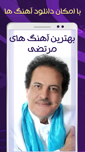 گلچین برجسته آقای مرتضی Screen 3