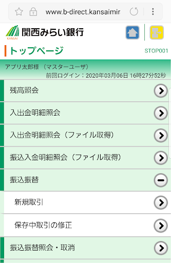 関西みらい銀行－ビジネスダイレクトアプリ Screen 2