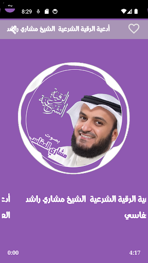 الرقية الشرعية Screen 3