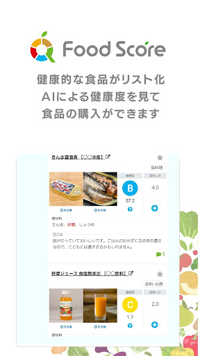 FoodScore(フードスコア) Screen 2