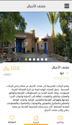 Ri7laty Screen 2