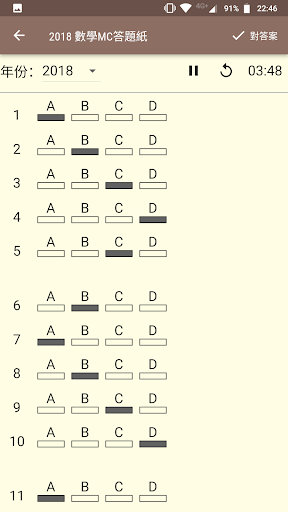 DSE MC App 文憑試選擇題練習 Screen 2