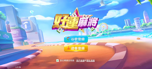 Android application 好運麻將 - 麻將遊戲娛樂城 screenshort