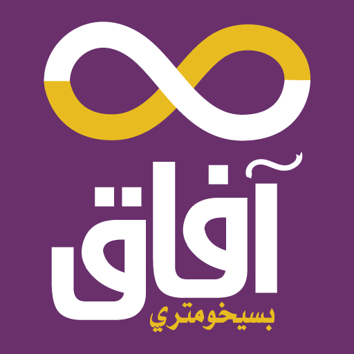 تطبيق آفاق بسيخومتري Aafaq App logo