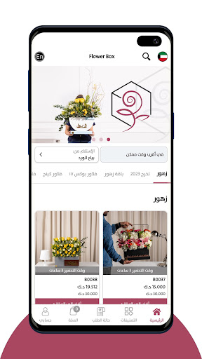 Flower Box فلاور بوكس Screen 3