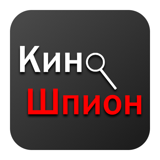 КиноШпион logo