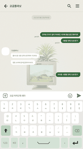 카카오톡 테마 - 감성박스_그린 Screen 3