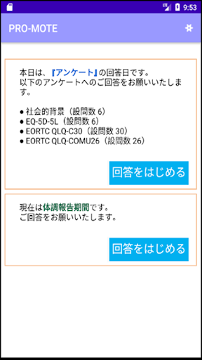 Android application PRO-MOTEアンケート screenshort