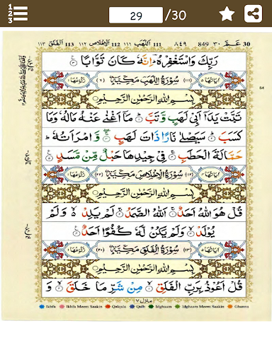 جزء عمّ - Juz Amma Screen 2