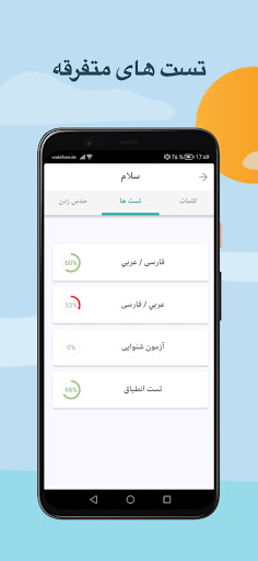 آموزش زبان عربی Screen 3
