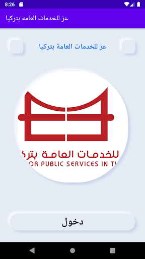 عز للخدمات العامة بتركيا