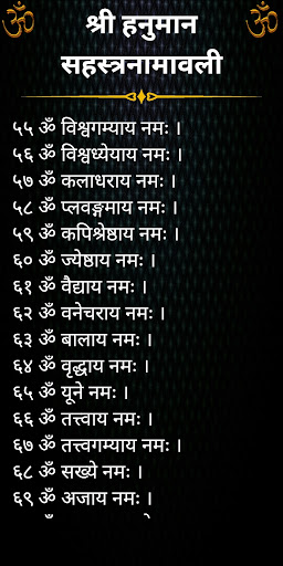 श्री हनुमान सहस्त्रनामावली Screen 3