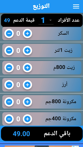 تاجر تموين Screen 2