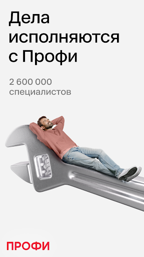 Профи