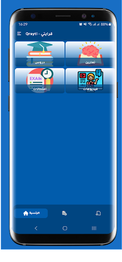 Android application Qrayti - قرايتي screenshort