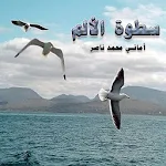 Cover Image of Télécharger رواية سطوة الألم  APK