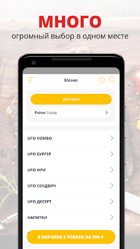 Android application UFO BURGER | Russia screenshort