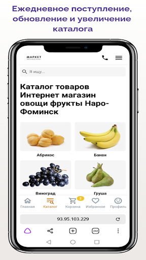 ОвощиФрукты.Онлайн Screen 2
