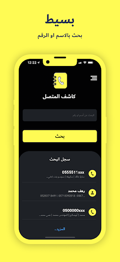 Android application Numberbook - نمبربوك screenshort