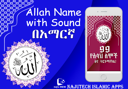 Allah Name with Sound Ethiopia Screen 2