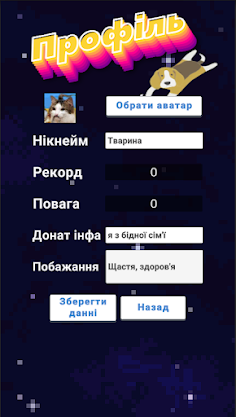 Пес Патрон -Батальйон - Screenshot 4