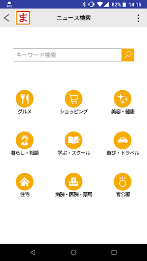 まいぷれ Screen 2