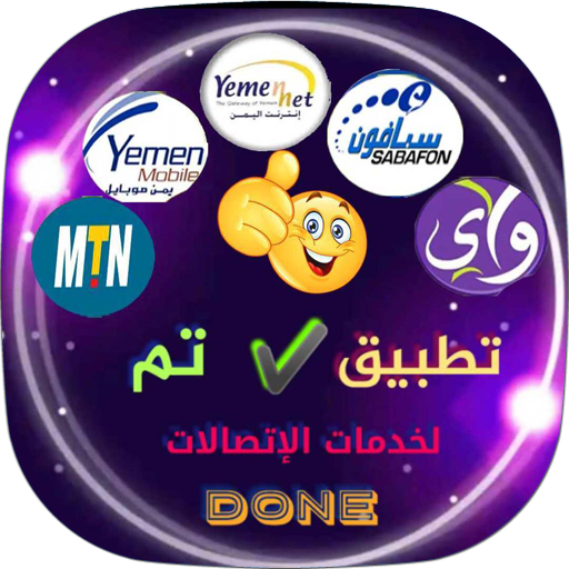 تم لخدمات الاتصالات logo