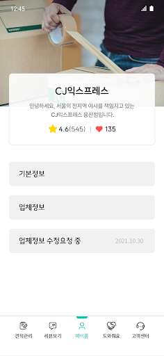 Android application 입주톡 파트너스 screenshort