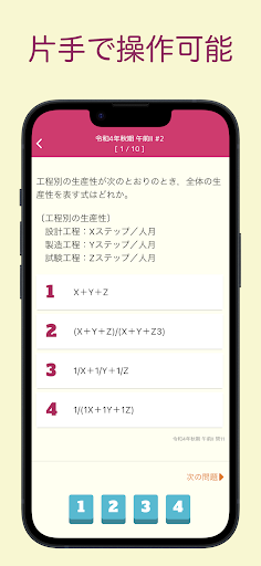 プロジェクトマネージャ試験 過去問集 ｜ プロマネの過去問 Screen 3