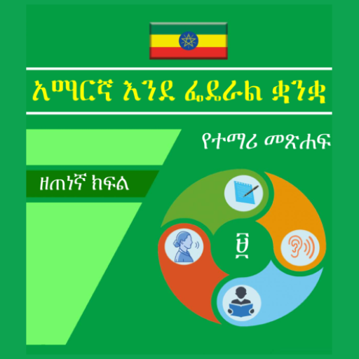 Amharic Grade 9 Textbook